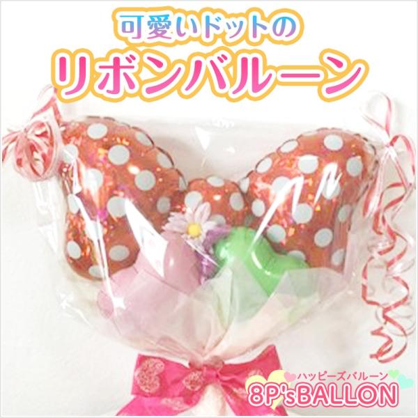 発表会　リボン　　バルーン　ギフト 発表会 お誕生日会 発表会 結婚式 ギフト 飾り付け　装飾 バル...