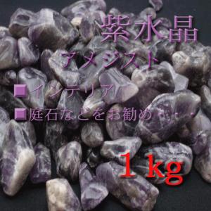 瑪瑙 メノウ 1kg TAKARA : ヒマラヤ岩塩直販店・TAKARA