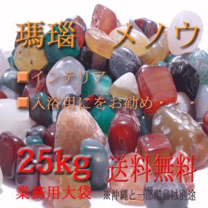 瑪瑙 メノウ 1kg TAKARA : ヒマラヤ岩塩直販店・TAKARA