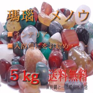 瑪瑙 メノウ 1kg TAKARA : ヒマラヤ岩塩直販店・TAKARA