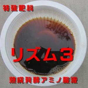 リズム3有機液肥5kg特殊肥料 野菜や植物用ア...の詳細画像1