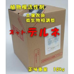 ズットデルネで発根と活着促進　有用菌の増殖と土着菌の活力活性ある土作り　光合成細菌にペプチド配合バイ...