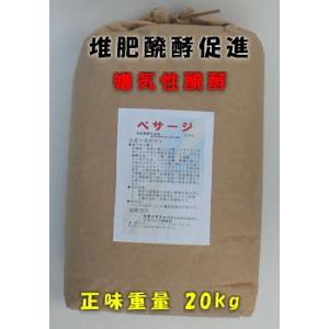 糞尿や有機残渣で優良堆肥づくり　嫌気性醗酵の微生物資材　生理活性物質を豊富に生成　野菜残渣や剪定の発...