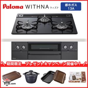 タカラスタンダード（Takara standard） T23EGV 13A 2口ガスビルトイン