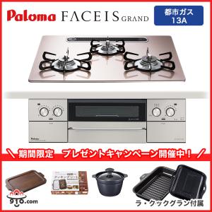 リンナイ（Rinnai） 【RHS31W42J1RSTW】 《KJK》 ビルトインコンロ