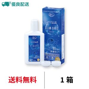 優良配送 エイコー スリムケア120ml レンズケース付 ケア用品 洗浄液 消毒液 保存液 コンタクトレンズ ソフトコンタクトレンズ ケア slimcare 送料無料｜クイックコンタクト