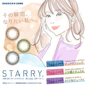 ボシュロム スターリー 2箱セット 1箱10枚入 度なし 度あり カラコン  カラーコンタクト 1day  STARRY Bausch & Lomb 送料無料｜クイックコンタクト