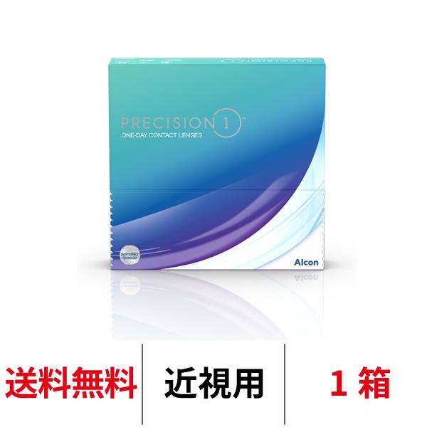 プレシジョンワンバリューパック 90枚 PRECISION1 ワンデー 送料無料 1日交換 アルコン...