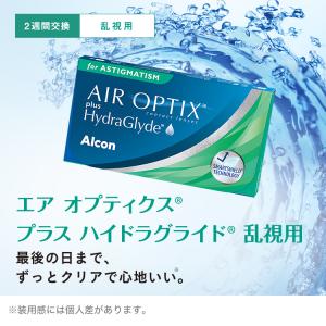 乱視用 エアオプティクスプラスハイドラグライド...の詳細画像4