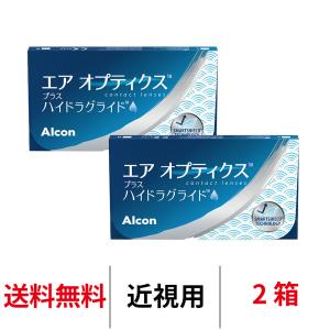 エアオプティクスプラスハイドラグライド 2箱 近視用 2ウィーク 2週間交換 アルコン コンタクトレンズ 2week