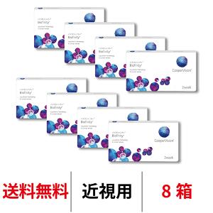 バイオフィニティ 8箱 1箱6枚 近視用 Biofinity 2ウィーク 送料無料 2週間交換 クーパービジョン コンタクトレンズ 2week