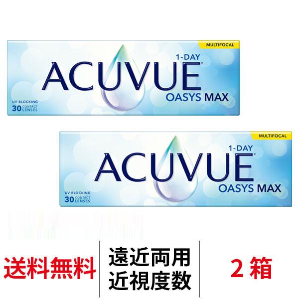 遠近両用 ワンデーアキュビューオアシスMAXマルチフォーカル 30枚 2箱 マックス ワンデー 送料...