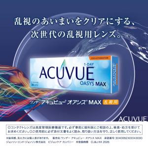 乱視用 ワンデーアキュビューオアシスMAX乱視...の詳細画像1