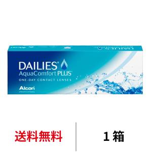 日本アルコン デイリーズアクア コンフォートプラス 1日交換 1箱 コンタクトレンズ 送料無料 医療機器承認番号 21000BZY00068000｜クイックコンタクト