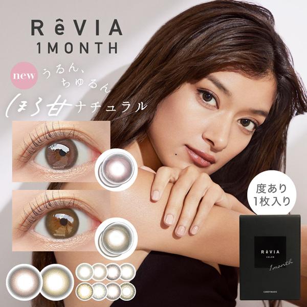 Lcode ReVIA 1month COLOR 度あり 1箱1枚入り 1ヶ月使い捨て ワンマンス ...