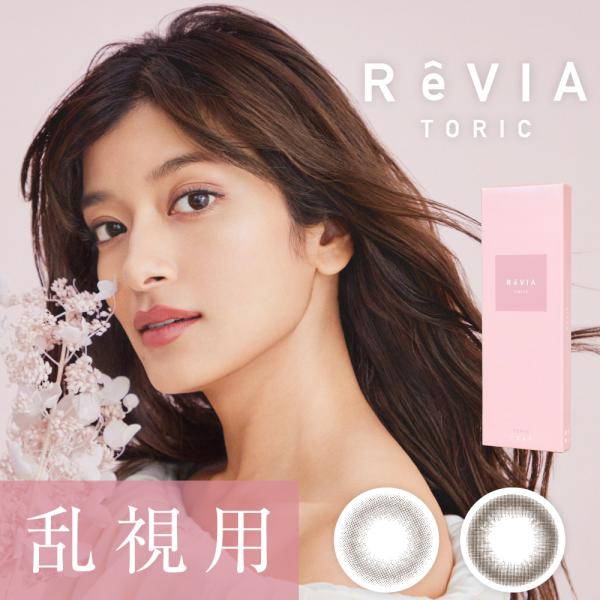 Lcode ReVIA TORIC 1day CIRCLE レヴィア トーリック ワンデー サークル...