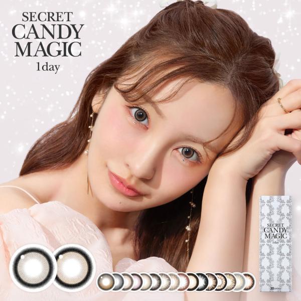 カラコン シークレットキャンディーマジックワンデー 1箱20枚入り secretcandymagic...