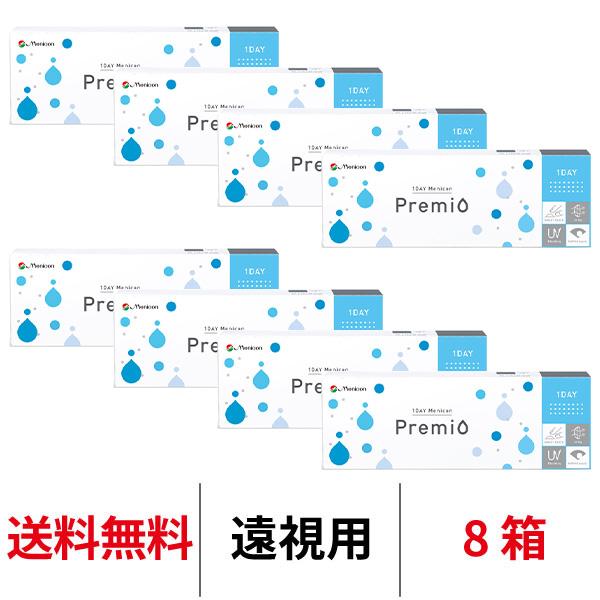 遠視用 ワンデーメニコンプレミオ 30枚 8箱 ワンデー menicon premio クリアレンズ...