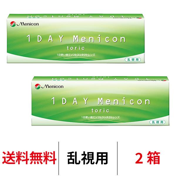 乱視用 ワンデーメニコントーリック 30枚 2箱 magic  ワンデー クリアレンズ menico...