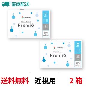 優良配送 メニコン 2ウィークメニコン プレミオ 2週間交換 送料無料 近視用 2箱 コンタクトレンズ 医療機器承認番号 22300BZX00094000｜919contact