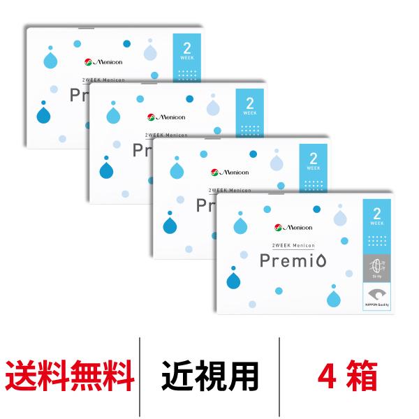 2ウィークメニコンプレミオ 近視用 4箱 送料無料 2週間交換 メニコン コンタクトレンズ 2wee...