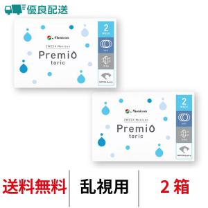 優良配送 メニコン 2ウィークメニコン プレミオ トーリック 送料無料 2箱セット 1箱6枚入り 2週間使い捨て 乱視用 2week ツーウィーク コンタクトレンズ｜919contact