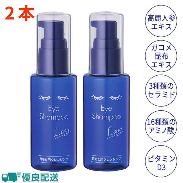 優良配送 MediProduct アイシャンプー ロング 60ml 2箱 目元ケア まつエク まつパ...