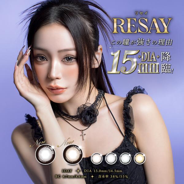RESAY 1箱10枚 リセイ 度あり 度なし 1day せいせい 田向星華 送料無料 1日交換 カ...
