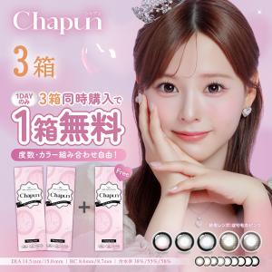 Chapun 10枚 3箱 1day シャプン 回らない 水光 カラコン ワンデー 軸固定 度あり 度なし 齊藤なぎさ PIA