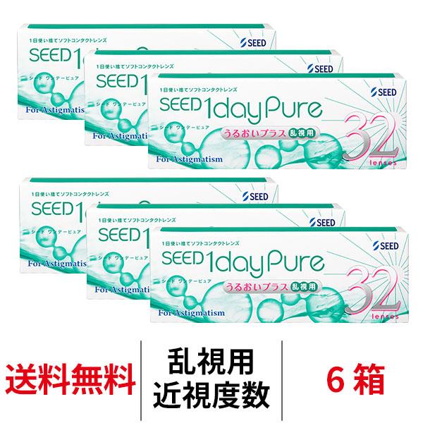 乱視用 コンタクトレンズ 1day シード ワンデーピュアうるおいプラス乱視用 トーリック 32枚 ...