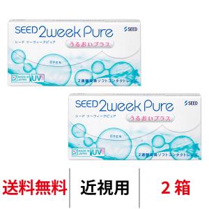 カロバイプラス 2個セット ピュア コンタクトレンズ 2week シード 2ウィークピュアうるおいプラス