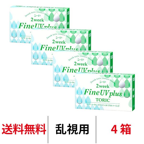 コンタクトレンズ 2week シード 2ウィークファインUVプラストーリック 1箱6枚 4箱 乱視用...