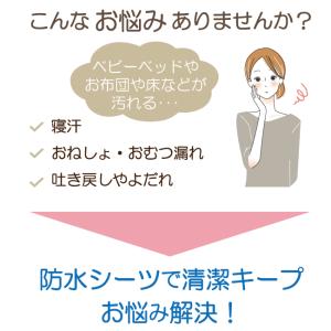日本製 ベビー 防水シーツ 60×90 70×...の詳細画像1