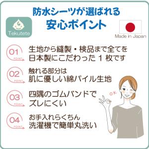 日本製 ベビー 防水シーツ 60×90 70×...の詳細画像2