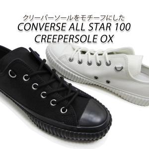 コンバース レディース スニーカー オールスター CONVERSE ALL STAR CREEPERSOLE OX ホワイト・ブラック ローカット 送料無料 セール｜928moc