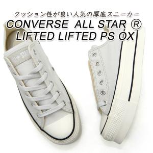 コンバース 厚底 スニーカー メンズ ローカット オールスター CONVERSE ALL STAR (R) LIFTED PS OX シルバーグレイ リアクト 2025年 新作 送料無料｜くつ屋エムオーシー