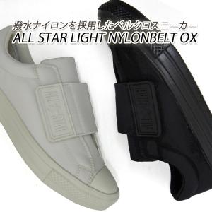 コンバース スニーカー メンズ ベルクロ CONVERSE ALL STAR LIGHT NYLONBELT OX オフホワイト・ブラック 送料無料 セール｜928moc