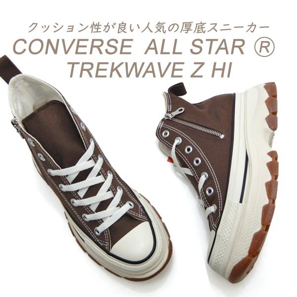 コンバース ハイカット レディース 厚底 スニーカー トレックウエーブ CONVERSE ALL S...