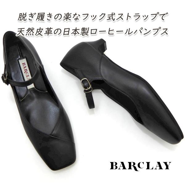 パンプス 本革 黒 ストラップ BARCLAY バークレー 2037 2E 定番 スクエアトゥ 靴 ...
