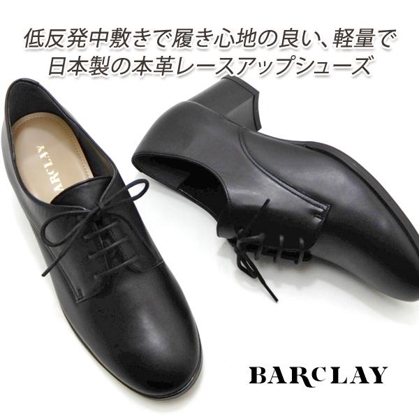 靴 レディース ヒール 本革 黒 2E レースアップ BARCLAY バークレー 2670 定番 靴...