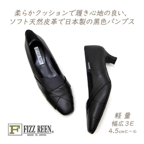 FIZZ REEN パンプス 黒 本革 幅広 3E フィズリーン 1606 ブラック ヒール 人気 ...