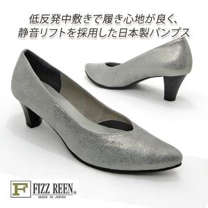 FIZZ REEN パンプス ポインテッドトゥ 春 本革 幅広3E フィズリーン 1870 シルバー 人気 消音リフト 履きやすい 歩きやすい 日本製 送料無料｜928moc