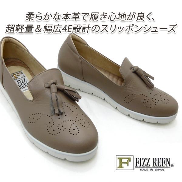 【20％オフ】FIZZ REEN レディース 靴 本革 幅広 4E 日本製 24cm ローファー タ...