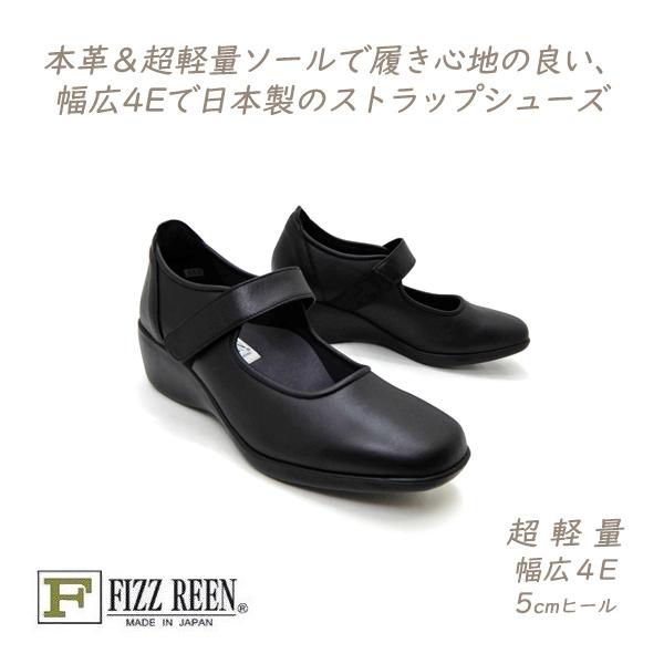 FIZZ REEN ストラップシューズ 本革 日本製 幅広 4E フィズリーン 8146 クロ 軽量...