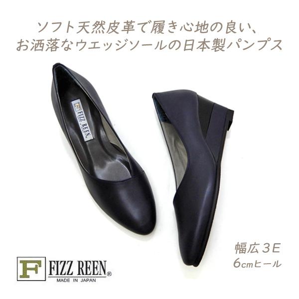 FIZZ REEN パンプス 紺 本革 幅広 3E フィズリーン 8185 ネイビー ウエッジソール...