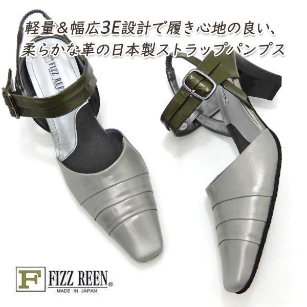 FIZZ REEN パンプス 春 ストラップ 本革 幅広 3E シルバー フィズリーン 8961 ポ...