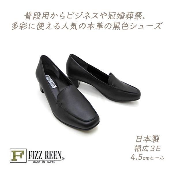 FIZZ REEN パンプス ヒール ローファー 本革 黒 幅広 日本製 フィズリーン 9735 ブ...