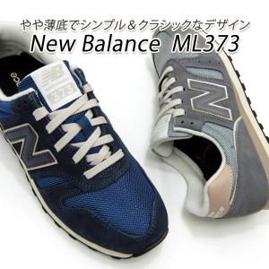 ニューバランス メンズ スニーカー クラシック New Balance ML373 TG2/グレイ・ TF2/ネイビー 軽量 2023年秋冬新作 送料無料