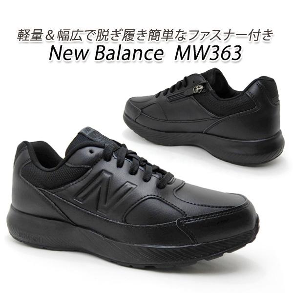 ニューバランス スニーカー メンズ 幅広4E 黒 New Balance MW363 BK8 ファス...