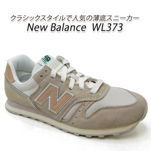 ニューバランス スニーカー レディース New Balance WL373 RT2(ベージュ) クラシック ランニングシューズ 軽量 2022年新作 送料無料｜928moc